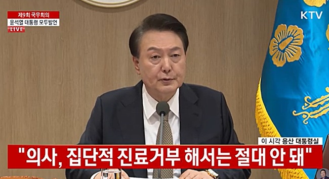 윤 대통령 "집단 진료거부 안돼...2천명 증원 최소한의 수치"