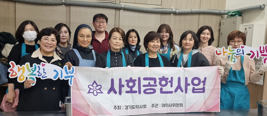 경기도약, 한끼식사 희망 나누기...노숙인 급식봉사