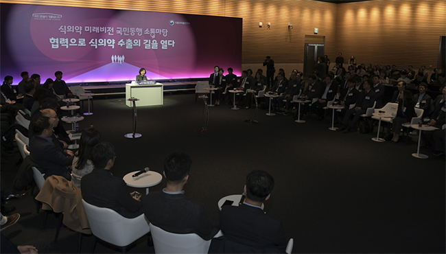 식약처, 식의약 미래 비전 국민 동행 소통 마당 열어