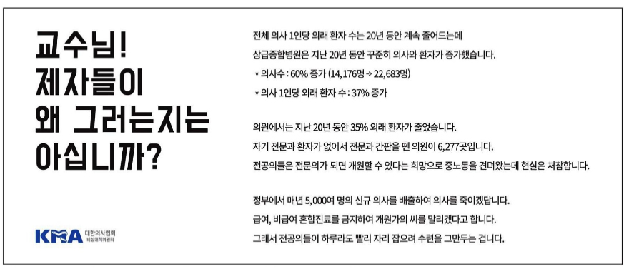 "의사 죽이고, 개원가 씨 마른다"...의협 광고전 시작