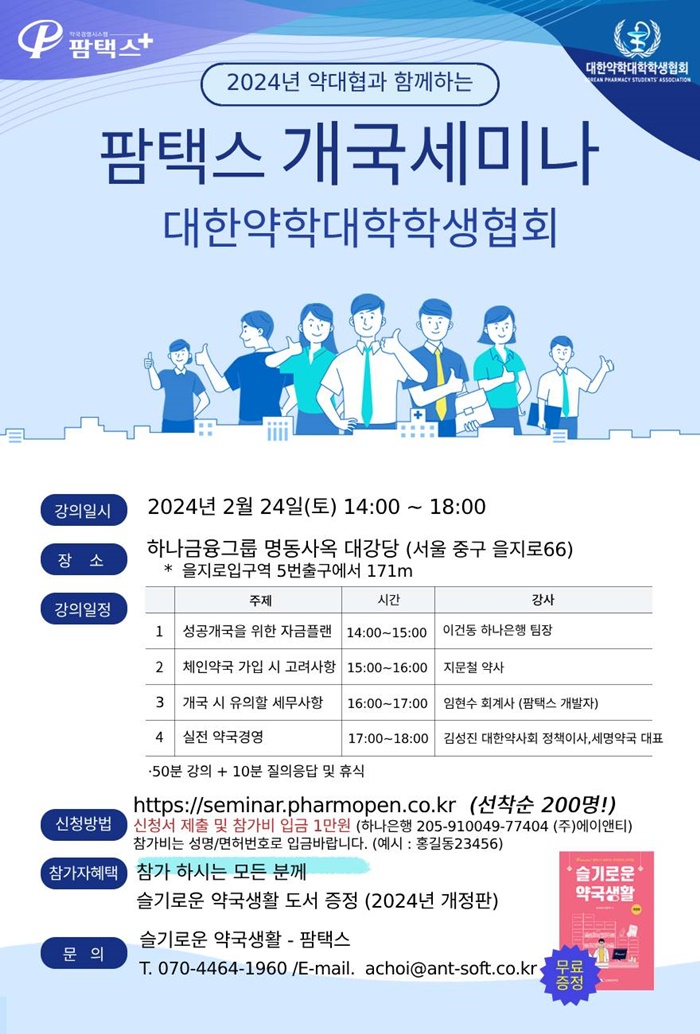 "자금마련부터 세무·경영까지"...팜택스, 24일 개국 세미나