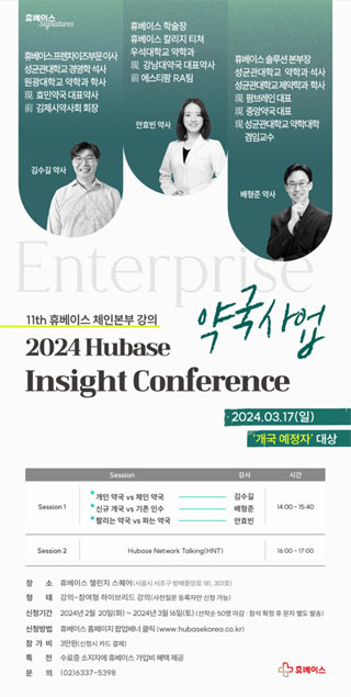 "무엇이든 물어보세요" 휴베이스, 내달 17일 경영세미나