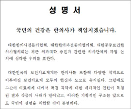 거듭 팔걷은 한의계 "필수의료 공백, 한의사 활용"