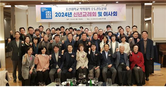 조선대약대 수도권 동문회, 신년교례회 열고 화합