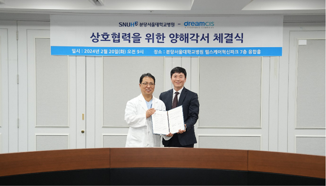 드림CIS, 분당서울대와 업무협약…국내외 임상시험 유치