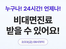 약 배송 빠졌지만 비대면 확대…플랫폼 업계 환영