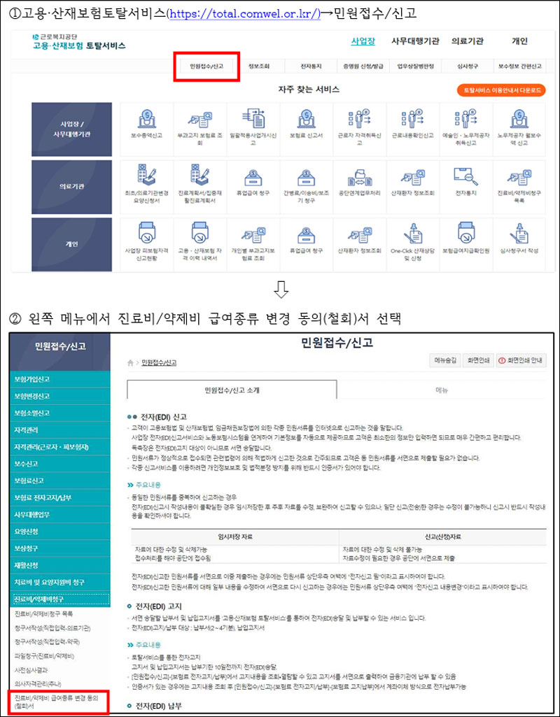 "급여종류 변경동의서 제출하면 끝"…산재 착오청구 개선