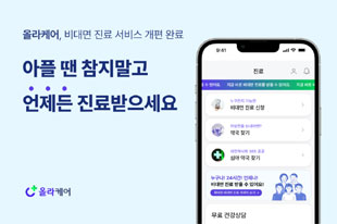 올라케어 "보건의료 위기 심각…의료공백 최소화 동참"