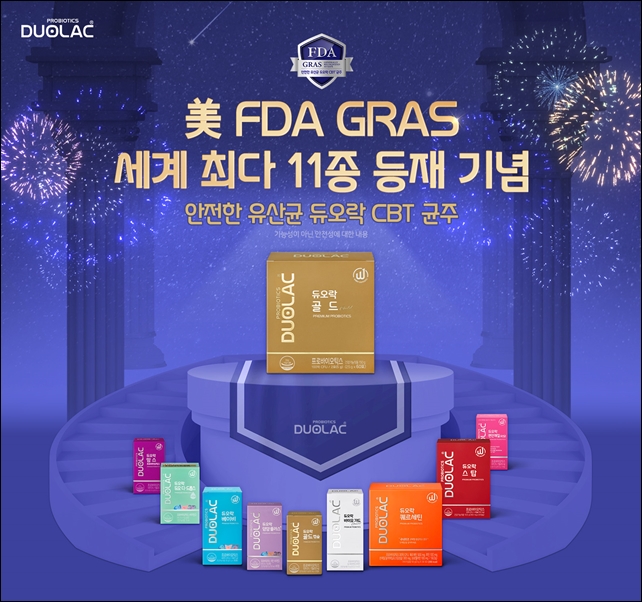 듀오락, FDA GRAS 세계 최다 등재 기념 프로모션