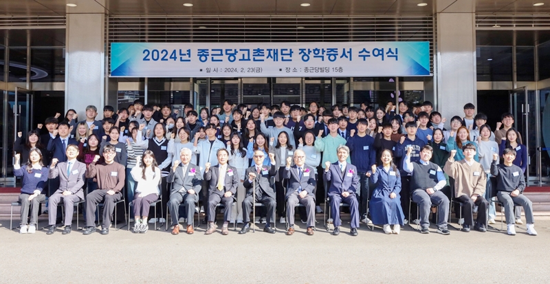 종근당고촌재단, 장학생 453명에 무상기숙사 지원