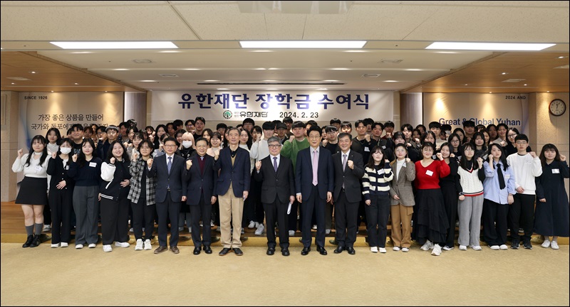 유한재단, 2024년 장학금 수여식...사회적 기업 실천