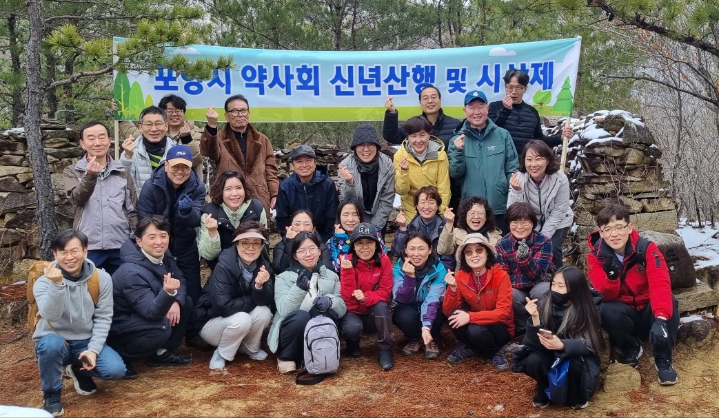 포항시약, 신년맞이 산행에 40여명 참여 