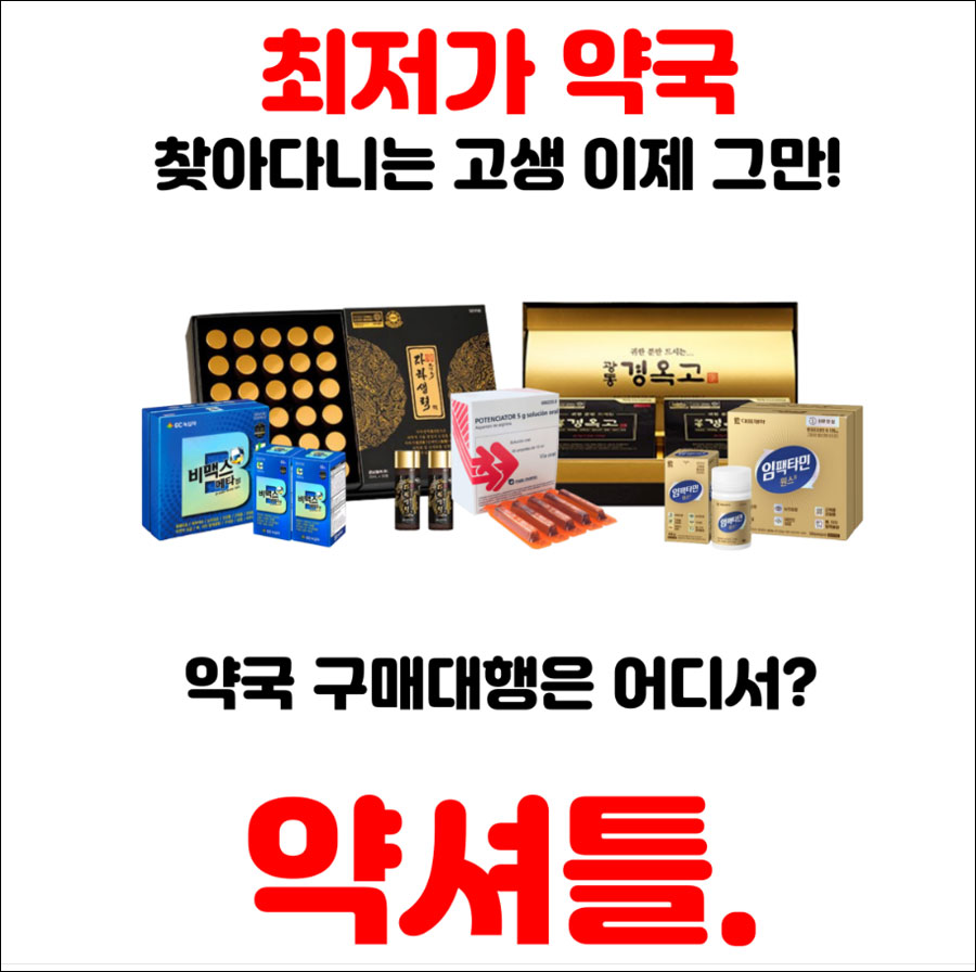 1만3천원에 일반약 구매대행...업체, 논란 속 영업재개
