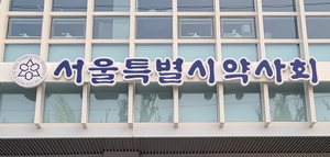 서울시약, 내달 16일부터 초보약사 동물약 강의 
