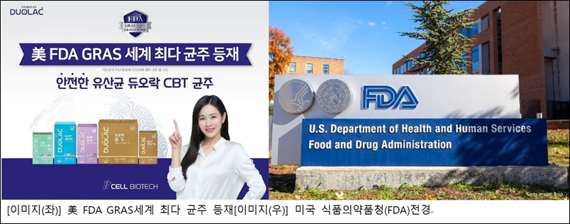 듀오락, 유산균 안전성 입증...FDA GRAS 세계 최다 등재 