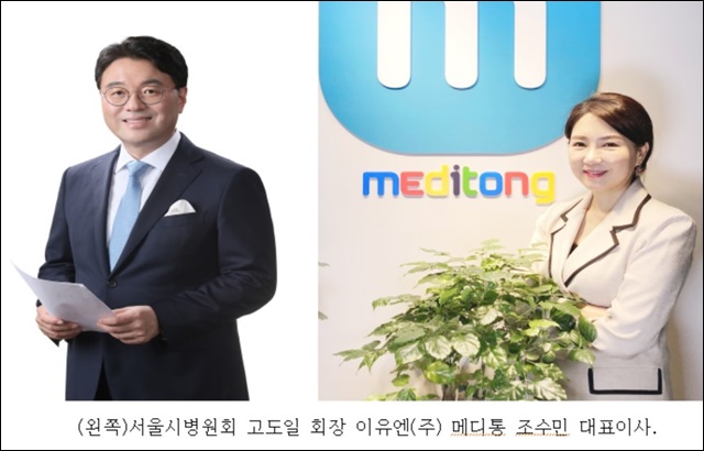 서울시병원회·메디통, 의료 질 향상 프로젝트 참여