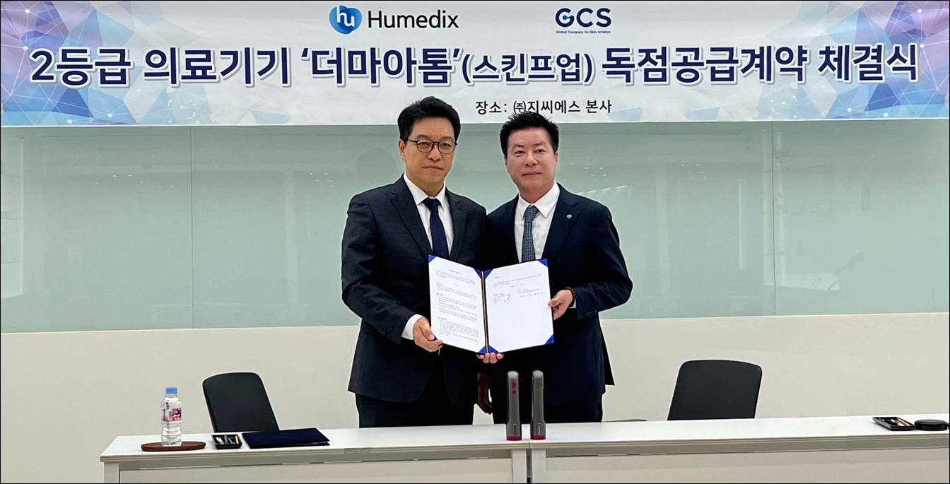 휴메딕스, 지씨에스 '더마아톰' 국내 독점 공급 