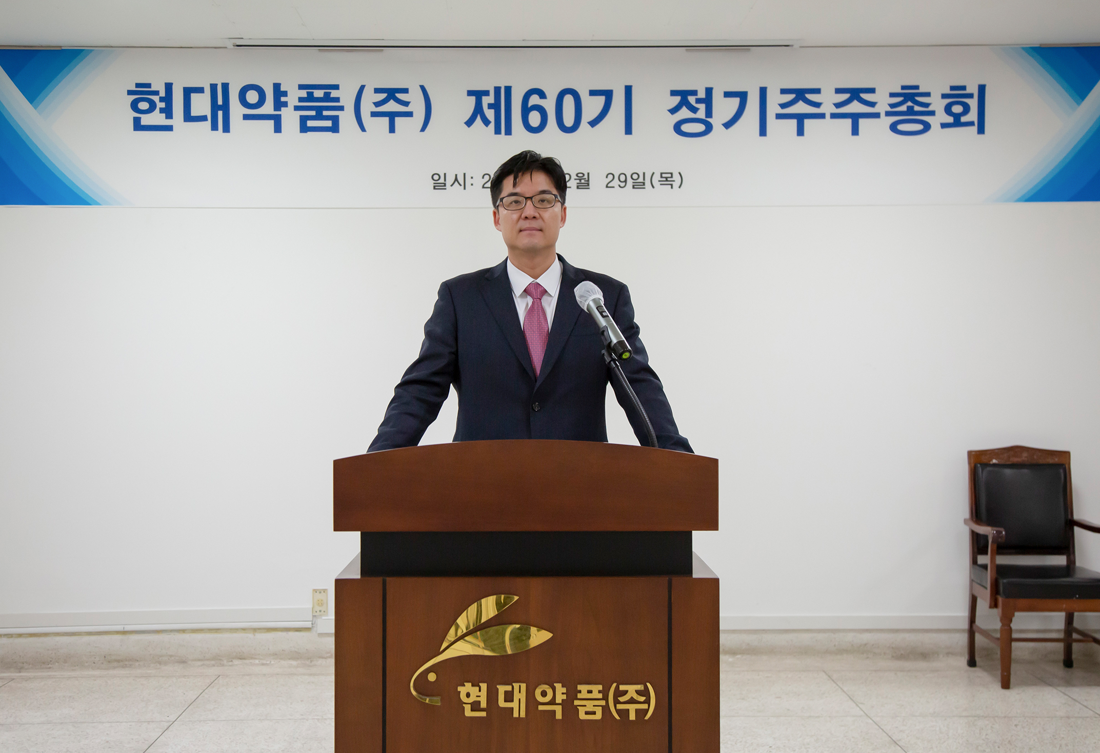 현대약품, 제60기 정기주총 개최…사외이사 선임 의결