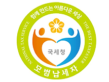 약사 11명 모범납세자 선정...세무조사 2년 유예