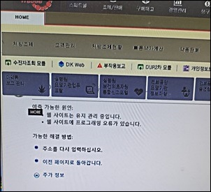 팜IT3000이어 약정원 홈페이지 에러...앱은 먹통 