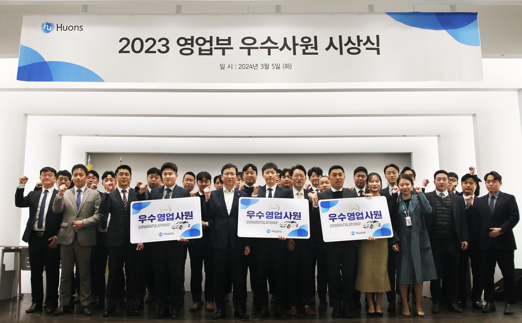 휴온스, 우수 영업사원 시상…차량·해외연수 지원