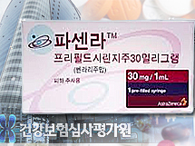 천식 등 만성중증질환 약제도 위험분담제 적용 확대
