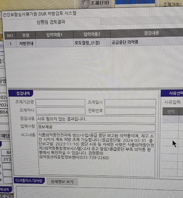 로도질정 공급중단…갑작스런 공지에 약국 '당혹'