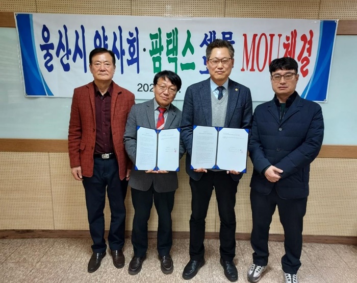 울산시약-팜택스, 약국 세무신고 도움 위해 업무협약 
