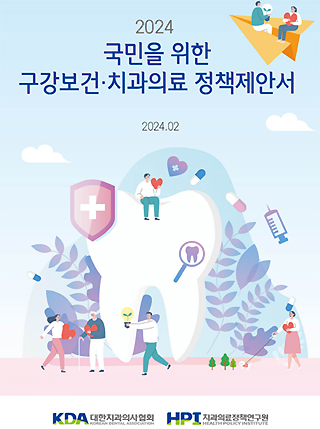 치협 정책제안서 보니..."치대 정원 125명 감축하자"