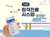 국방부 이어 해수부도 비대면...어업인에 약배송 시작