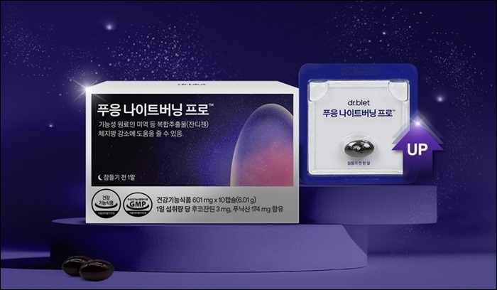 닥터블릿, 체지방 다이어트 '푸응나이트버닝 프로' 출시