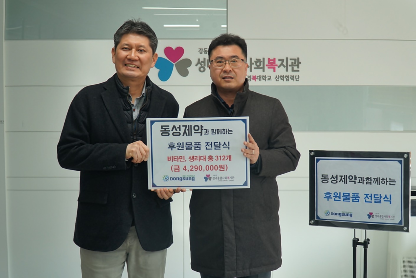 동성제약 '국제 여성의 날' 맞아 제품 기부