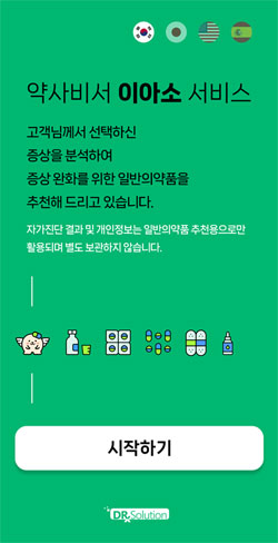 AI기반 일반약 추천 서비스, 화상투약기에 탑재