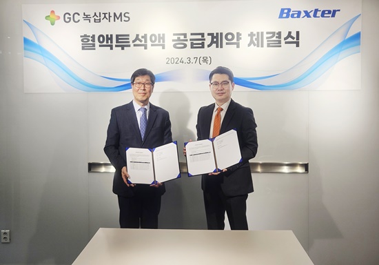 녹십자엠에스, 박스터에 2028년까지 혈액투석액 공급