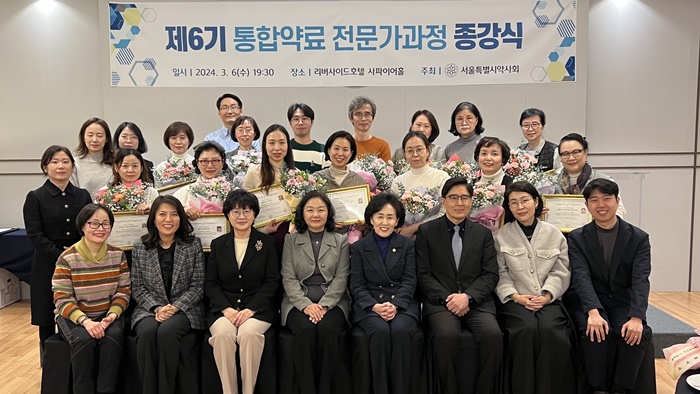 서울시약, 통합약료 전문가과정 6기 83명 수료 
