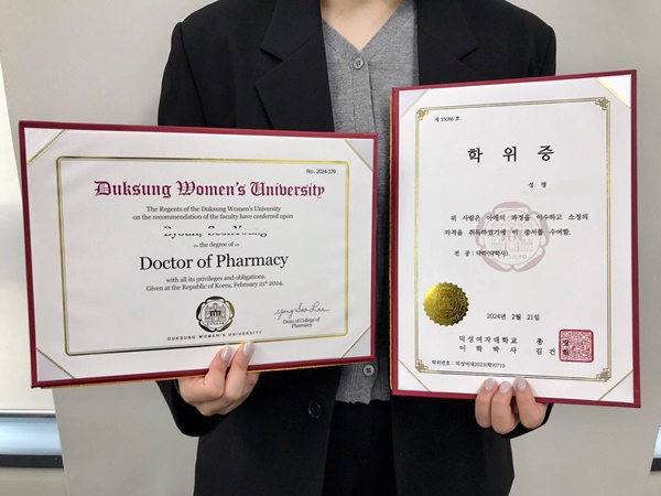 덕성여대 약대, 졸업생들에 첫 팜디 학위 증서 수여 