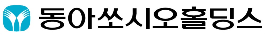 동아쏘시오홀딩스 "3년간 300억 이상 현금배당"