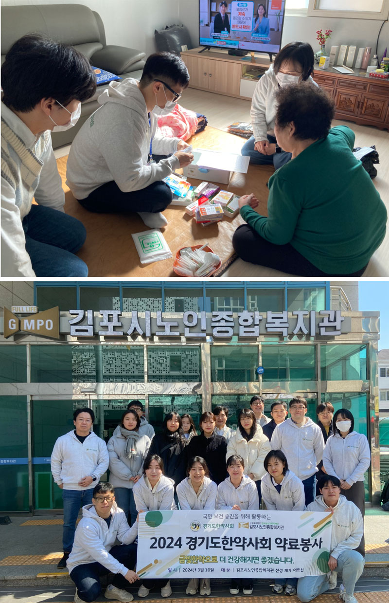 경기도한약사회, 김포지역 재가어르신 대상 약료봉사