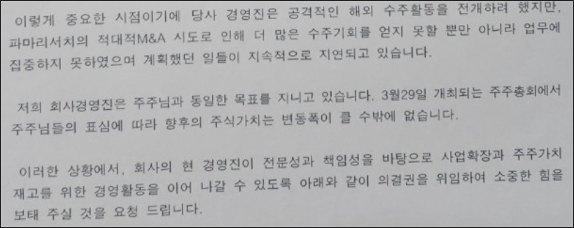 표대결 앞둔 씨티씨바이오, 소액주주 의결권 모은다