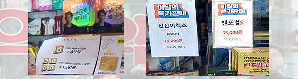 'A품목 ○원'…한약사 약국 이달의 특가판매 논란