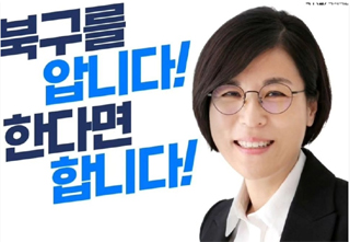 약사출신 정명희 예비후보, 부산북구을 필승 다짐