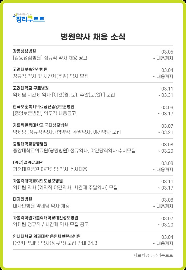 가천대길병원 야간 전담 약사 채용...장기근속 포상 