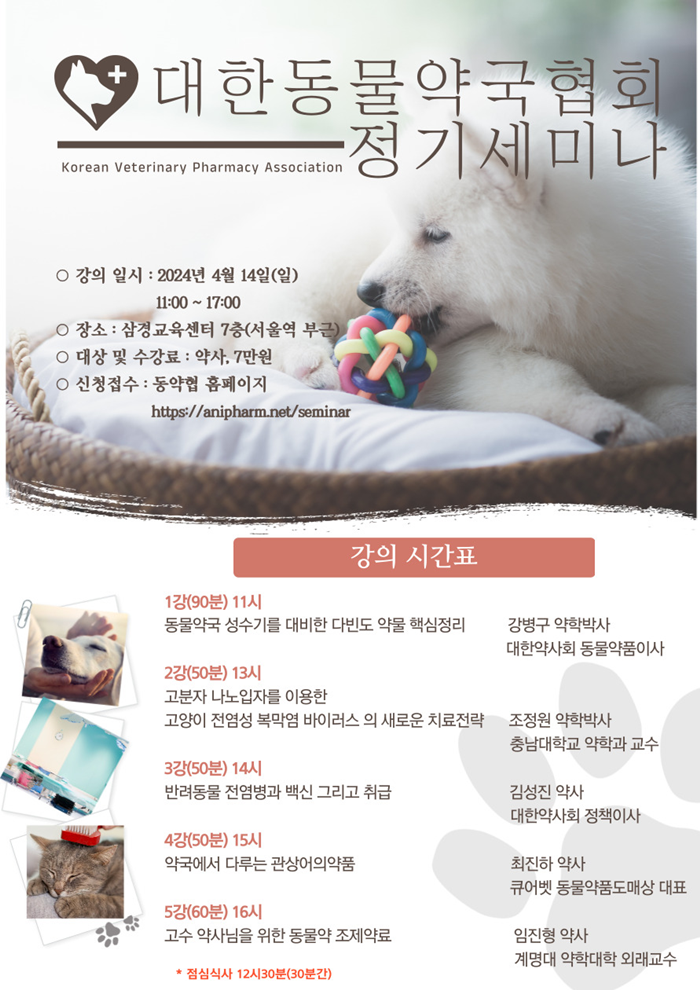 동물약 고수에 듣는 노하우...동약협, 내달 14일 세미나 