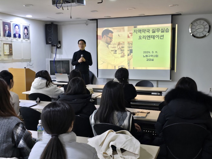 노원구약, 삼육약대 2차 실무실습 앞두고 사전교육 