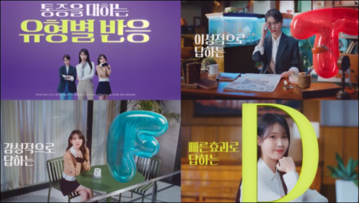 경동제약 '통증을 대하는 유형별 반응' TV광고 온에어