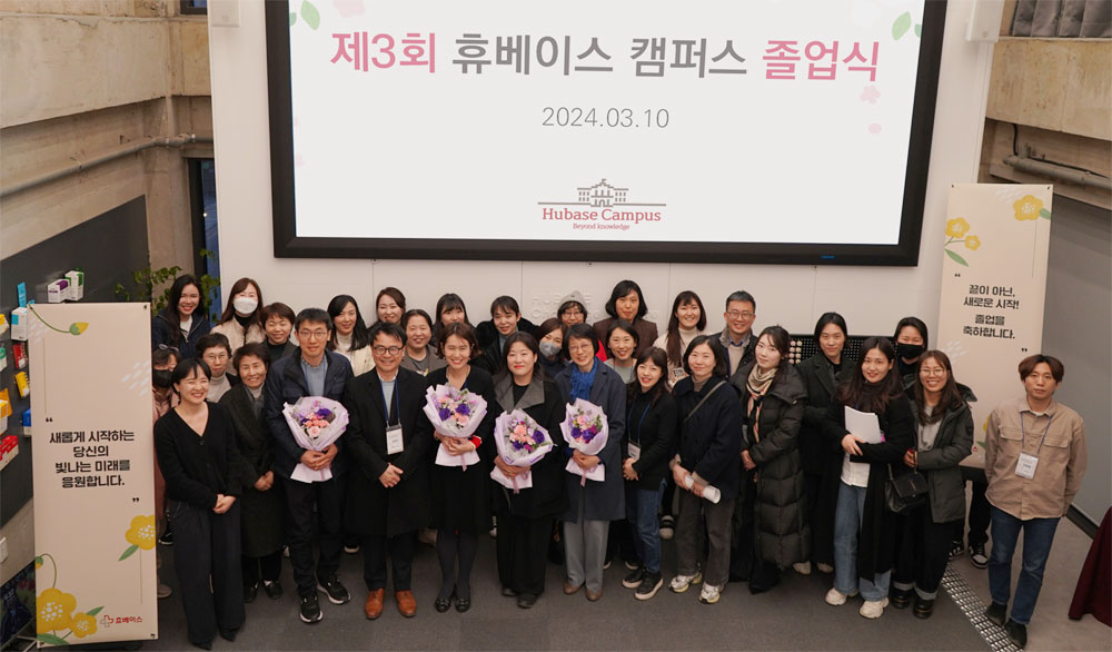 휴베이스 휴칼리지 28명 졸업…누적 졸업생 132명