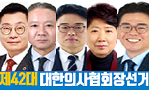 의협회장 선거 일주일 앞으로…약사사회도 '예의주시'