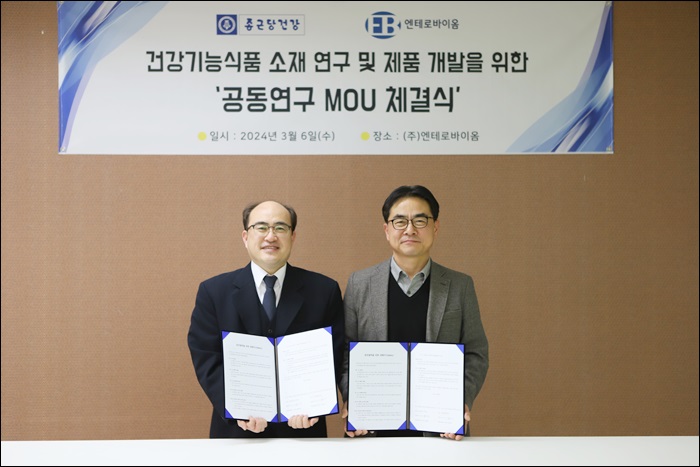 종근당건강·엔테로바이옴, 체지방감소 소재 공동연구 협약