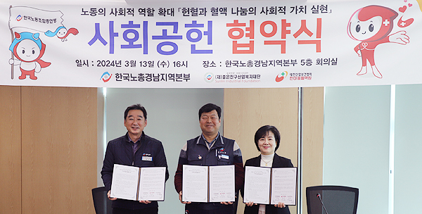 한마음혈액원-한국노총 산하단체들과 헌혈 나눔협약