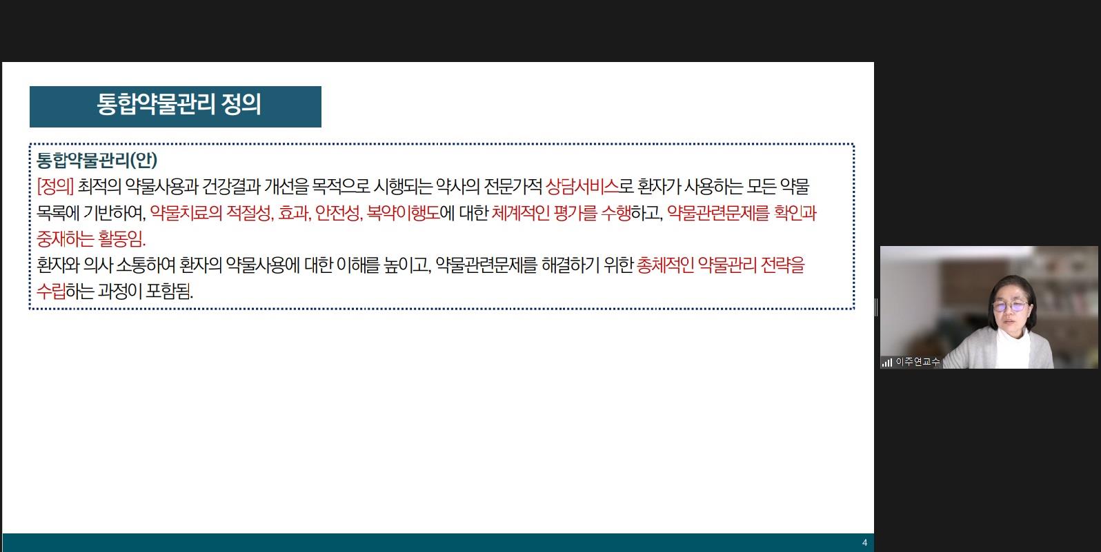 서울시약, 통합약료 전문가과정 7기 개강...약사 201명 참여 